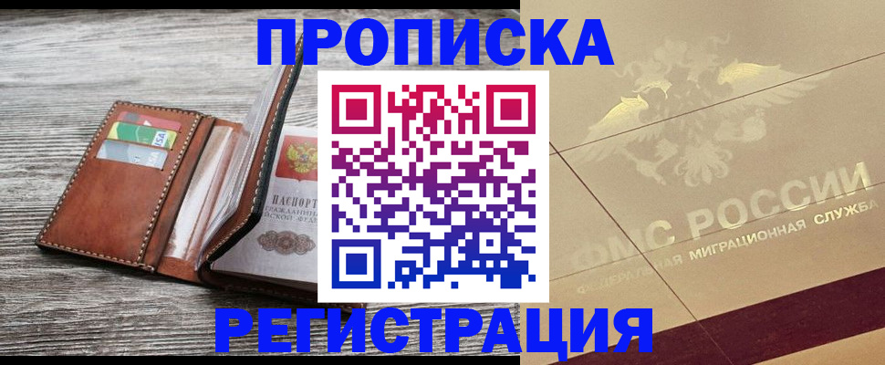прописка в квартире в Туапсе