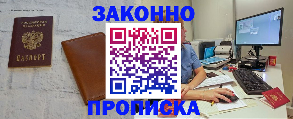 прописка для кредита в Туапсе