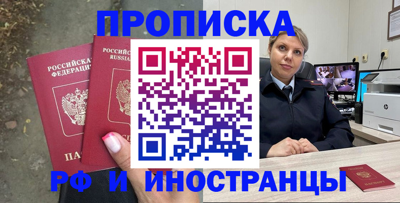 прописка в Туапсе