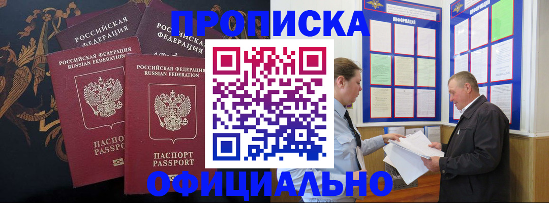 прописка в Туапсе